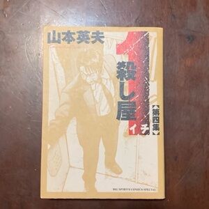 Ichi The Killer 4 manga